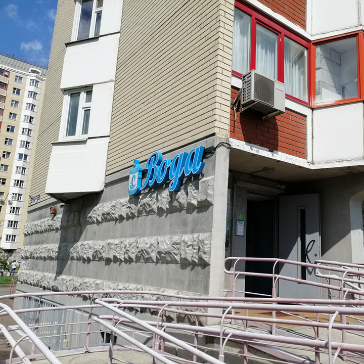 Магазин На Воде Рф